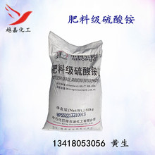 肥料级硫酸铵 50公斤/袋 硫酸铵主要用作肥料 量大优惠 广州发货