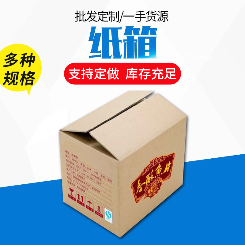 支持定制物流包装快递运输瓦楞纸纸箱子包装盒打包纸箱纸盒