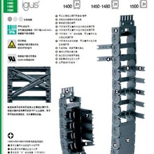 全能型IGUS拖链1400-1500系列  拖管1450-1480系列  防脏污和碎屑