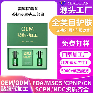 Tea Tree Essential Oil Blackhead Removal Trilogy Nose Patch Acne Export Liquid Pore Shrinking Essence Beauty Salon Oem Oem