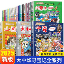 大中华寻宝记全套书漫画新书上市宁夏寻宝记吉林山西内蒙古北京上