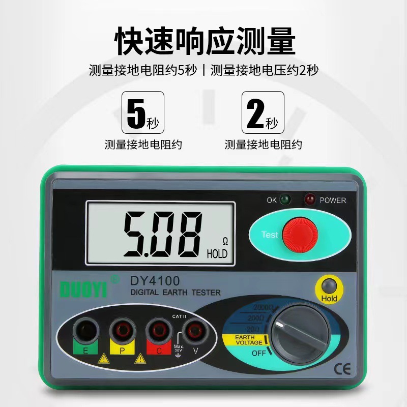 多一DY4100数字接地电阻测试仪防雷接地电阻测量仪数字摇表地阻仪