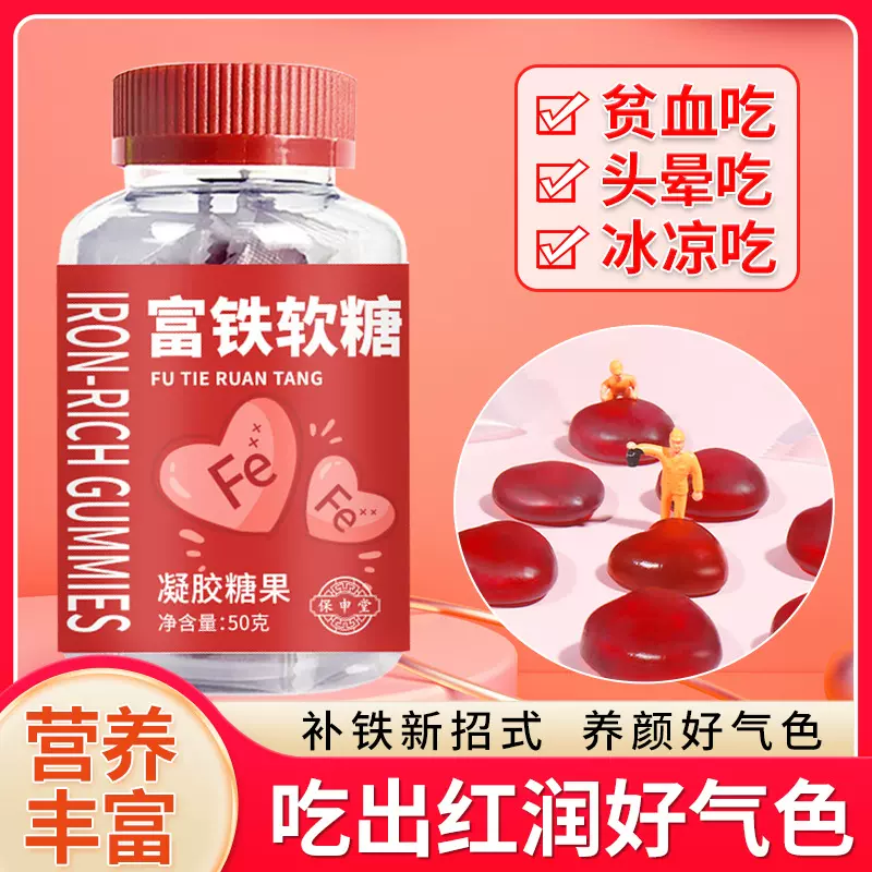 富铁软糖心形红枣味软糖独立包装铁元素女性气血工厂批发代发定制