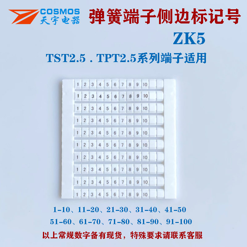 天宇ST PT接线端子标记条 弹簧端子侧边标识号可印制特殊字母数字