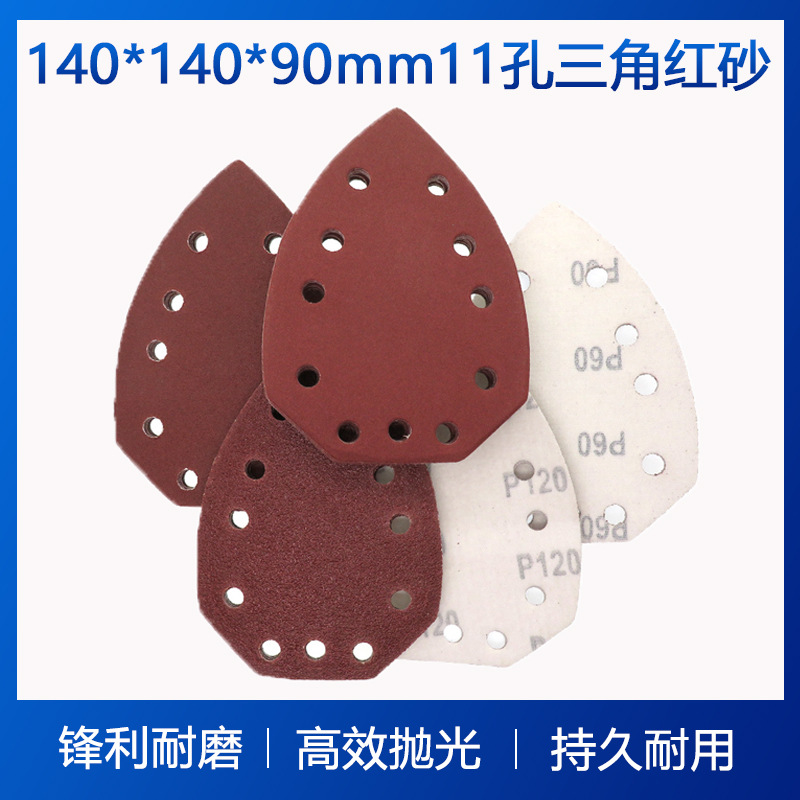140*140*90MM背绒红砂11孔鼠形磨砂纸家具抛光打磨砂纸植绒砂纸