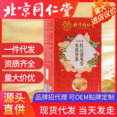 北京同仁堂紅豆ハトムギ