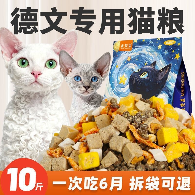 DeWalt Curly Hair Cat Food 5kg for Kittens and Adult Cats, Coat Beautifying, Koenis Short Hair Nutritional Freeze-Dried Cat Food 2.5kg DeWalt Curly Hair Cat Food 5kg for Kittens and Adult Cats, Coat Beautifying, Koenis Short Hair Nutritional Freeze-Dried Cat Food 2.5kg