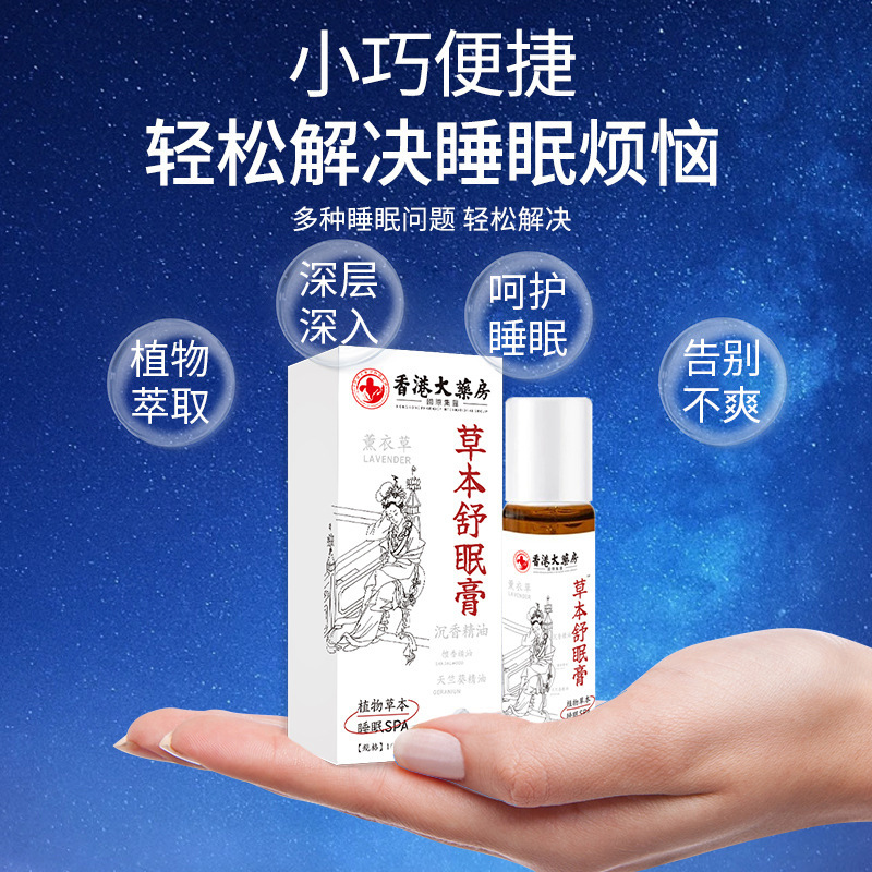 草本舒眠膏沈香舒眠精油家庭用ラベンダーボールおやすみ香膏烏木沈香睡眠精油|undefined