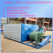 沙子烘干电热风炉680KW远红外线电热风锅炉多用途烘干设备