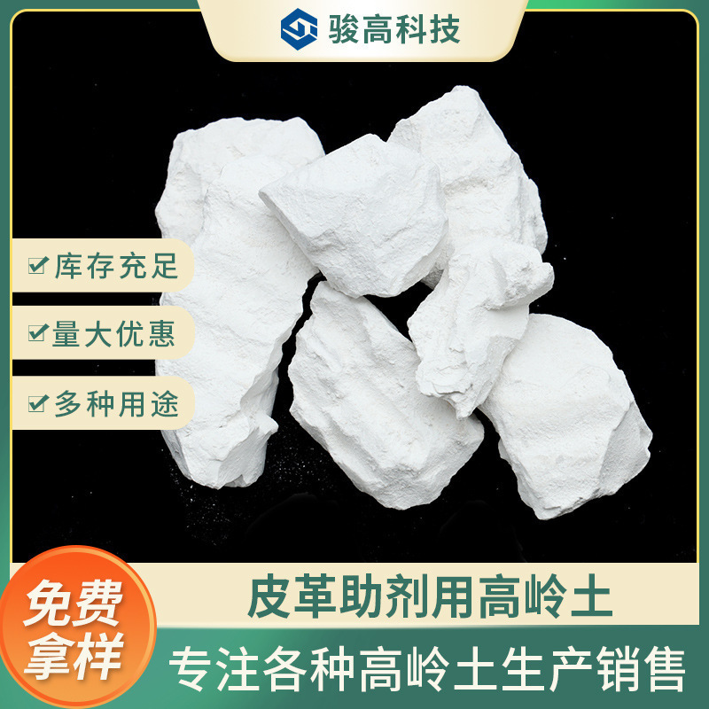 厂家直供高岭土皮革助剂用 超白超细工业煅烧高岭土 现货批发