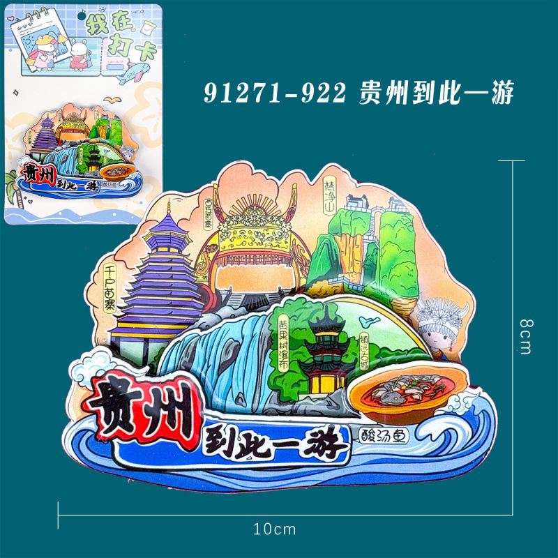 贵州冰箱贴文创旅游城市木质景点滴胶冰箱贴城市景区纪念旅游批发|undefined