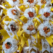 胸花殡葬用品哀念绸布小白花孝箍孝牌水晶灵位盖布包布自产自销