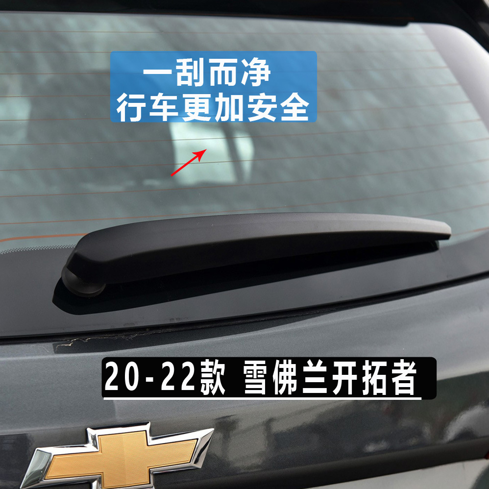Chevrolet Tracker Rear Wiper Blade Cruze Chuangku Volando Trailblazer Kopac Rear Window Wiper Strip Arm