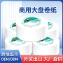 珍宝酒店商用大筒大盘纸