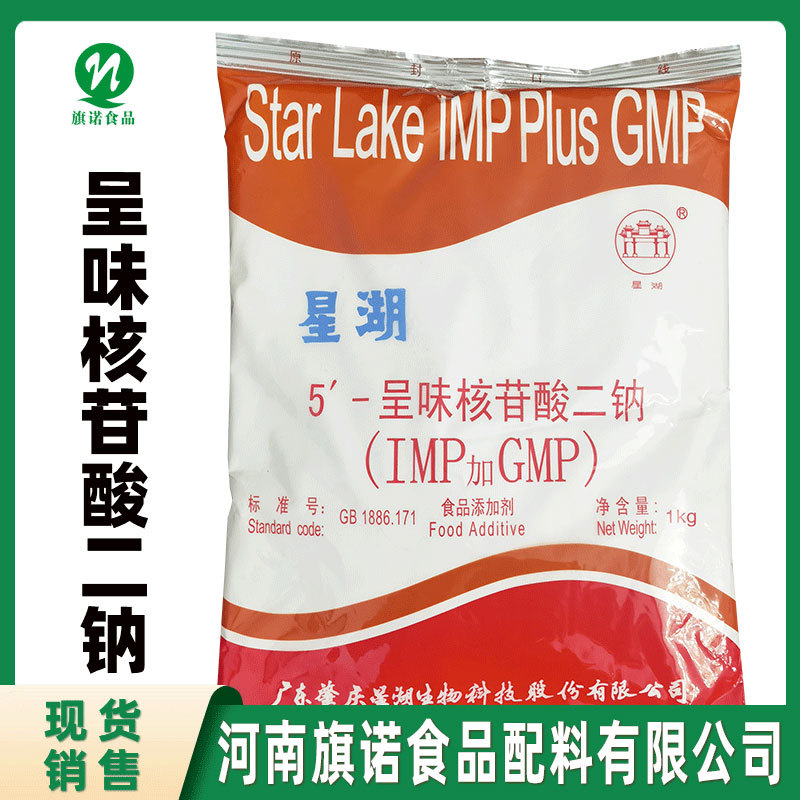 食品级 呈味核苷酸二钠（河南旗诺）现货供应 增鲜 增味剂 I+G