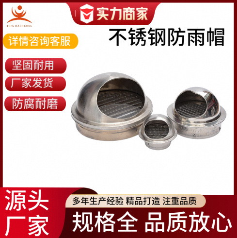 厂家供应304不锈钢防雨帽外气风口外墙通风出风口进风防雨防虫用