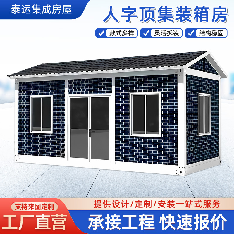 Herringbone Container House Export Mobile Office Habitable Prefabricated House Removable Outdoor Quick-Assemble Assembly House