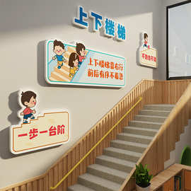 幼儿园上下楼梯注意标识牌墙面装饰托管班文化台阶提示贴学校超小