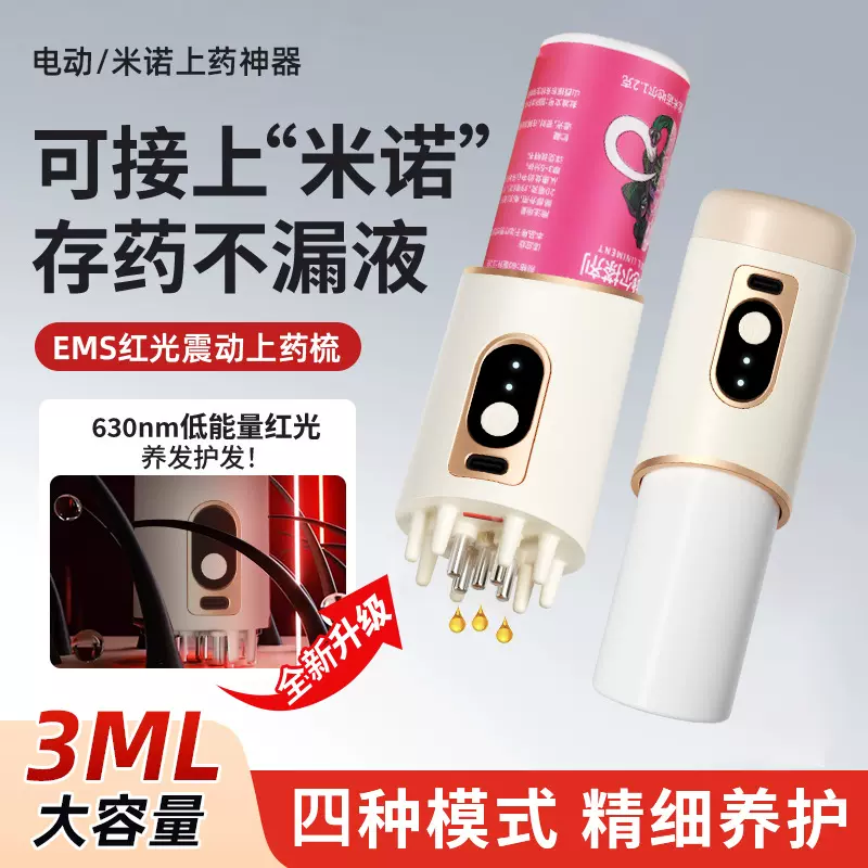 新款头皮上药器头部精油红蓝光电动滚珠按摩梳育发生发导液导入梳
