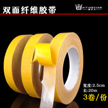 爱天元·纤维无痕胶带胶纸胶条粘胶高度胶胶3透明胶带胶留痕