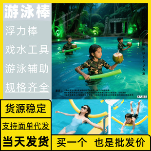 Swimming Buoyancy Stick Chair Kids Net Pool Net Bag Hot Selling Chair Net Chair Epe Supply