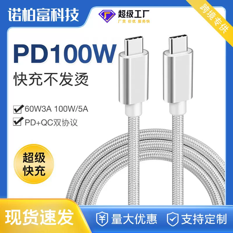 PD数据线60w 100w c对c type-c to type-c转3A快充线双头5A批发