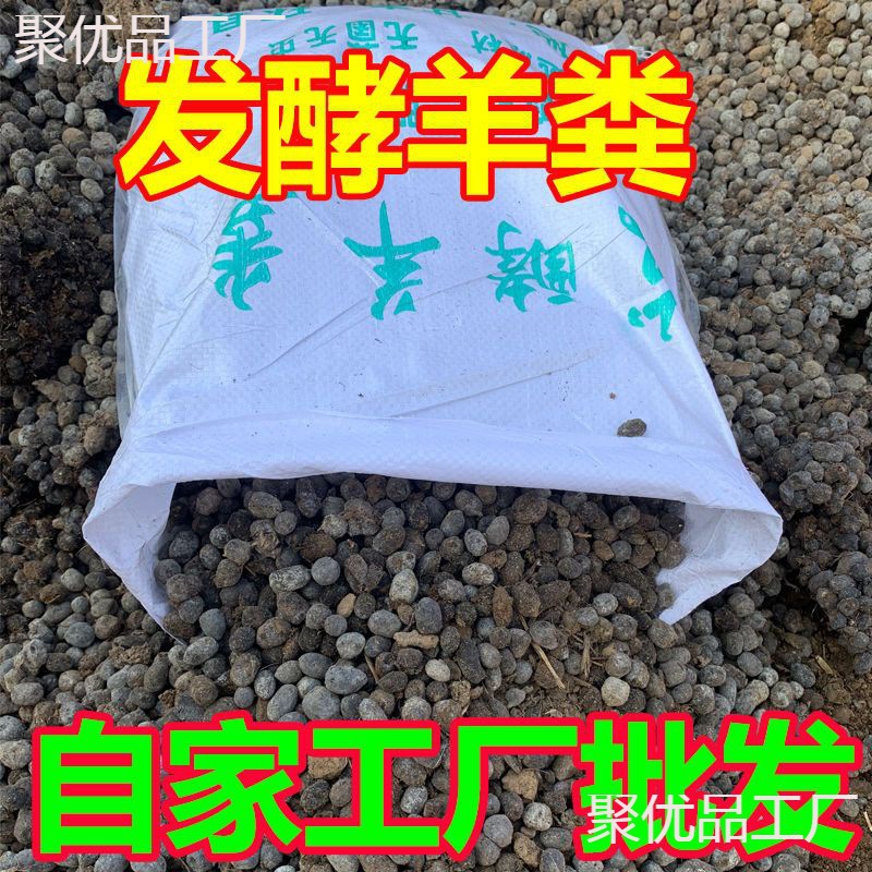 腐熟发酵纯羊粪蛋有机肥颗粒肥蔬菜花卉果树盆栽通用种菜养花肥料