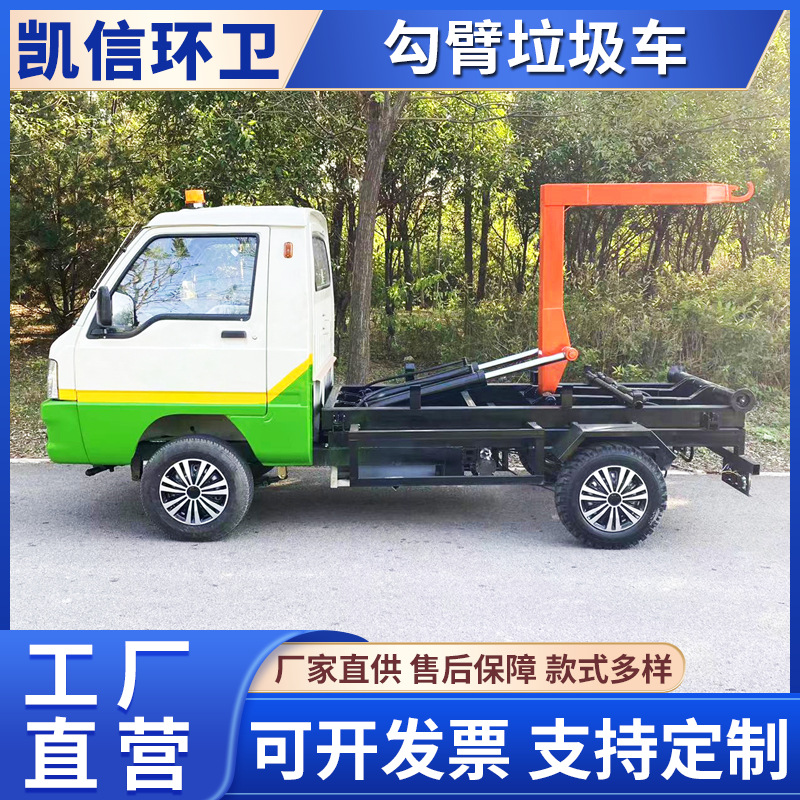 新能源3立方勾臂垃圾车 垃圾运输钩背车 城市生活垃圾转运车