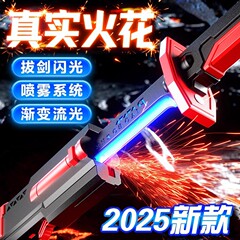 抖音网红爆款火花光剑带灯光喷雾星际火花战刀战刃新奇特儿童玩具