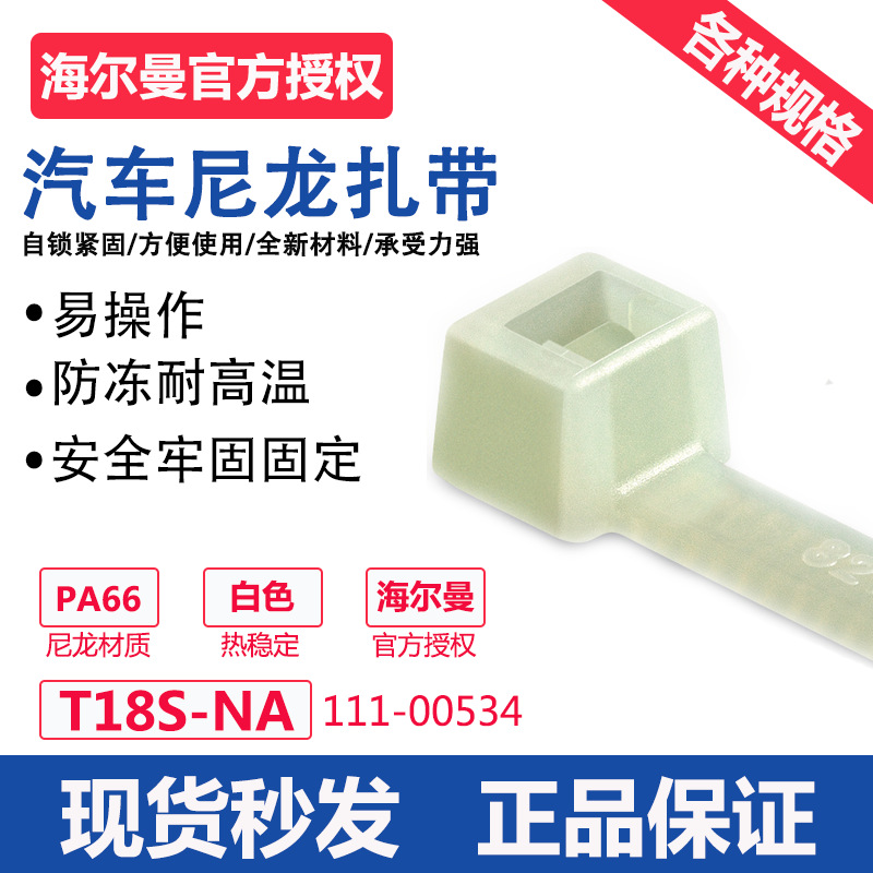 HELLERMANNTYTON������̫ͨ����������T18S-PA66HS-NA  111-00534