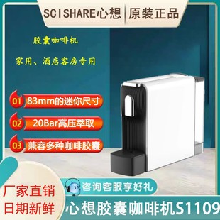 Xinxiang Capsule Coffee Machine S1109 Fully Automatic Small Home Office Portable Capsule Machine Hotel Dedicated