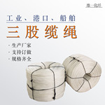 工业绞制三股绳&phi;4mm-50mm船用白色缆绳 游艇固定锚绳 系泊尼龙绳