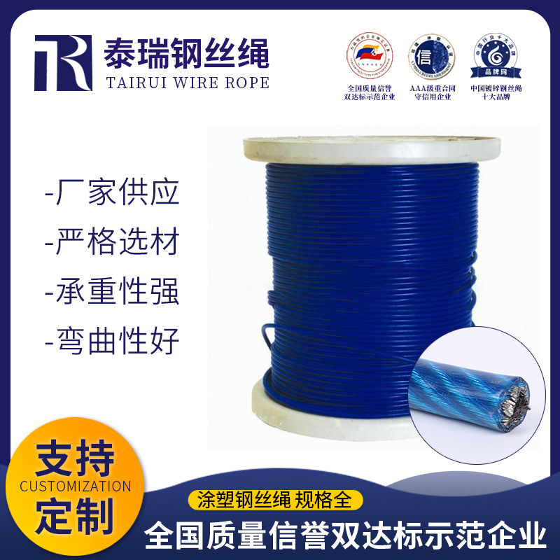 镀锌包塑钢丝绳厂家牵引钢丝绳蓝色包胶晾衣绳包胶绳涂塑钢丝绳