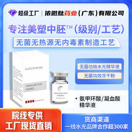 无菌氨甲环酸传明酸凝血酸精华液加工贴牌改善暗沉淡化色素水光液