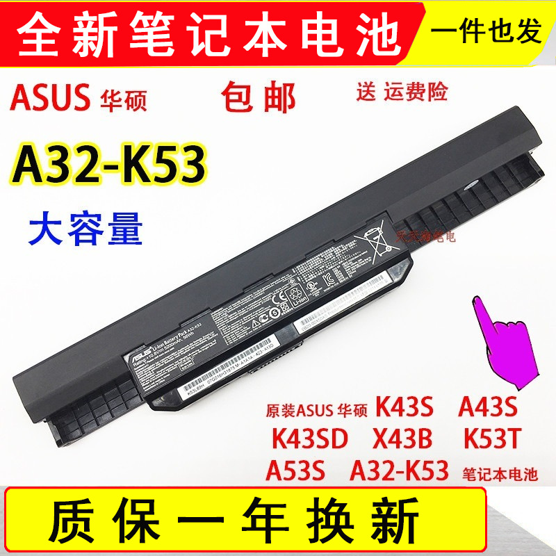 适用ASUS华硕K43S A43S K43SD X43B K53T A53S A32-K53笔记本电池