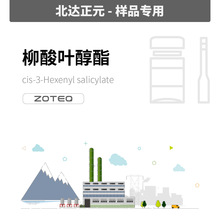 [��Ʒ]Zoteq - ����Ҷ����  C183 | 65405-77-8