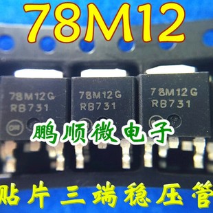 UTC 78D12AL LM7812 78M12=78M12G 常用贴片三端稳压管TO-252-阿里巴巴