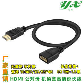 hdmi延长线公对母电视电脑机顶盒4K高清视频线笔记本台式0.1/1.5M