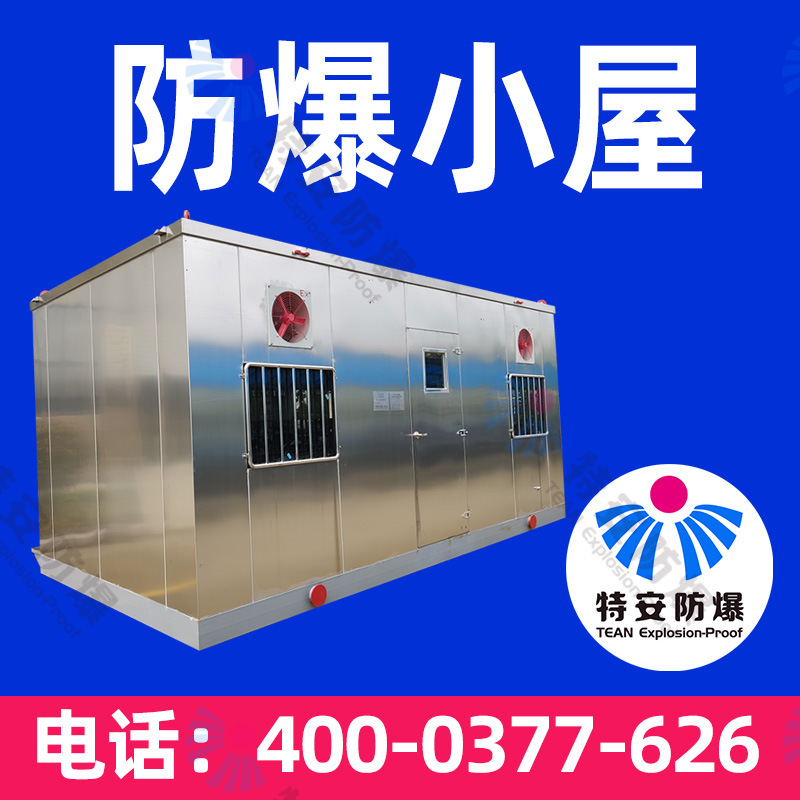 防爆小屋  正压防爆小屋  在线监测防爆小屋  防爆小屋电气室