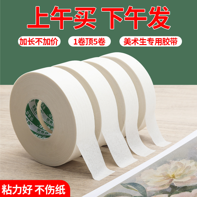 美纹纸胶带美术生可书写不残留手撕无痕胶布喷漆分色装修装饰外墙