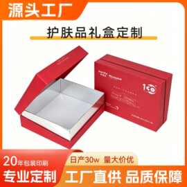 源头厂家天地盖盒子高档化妆品包装盒翻盖礼盒保健品食品彩盒礼品