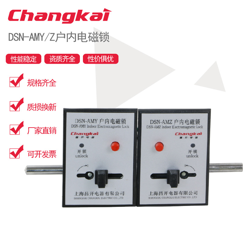 昌开DSN系列户内高压电磁锁 DSN-AM/BM-Y/Z SMY/Z交直流通用AC DC
