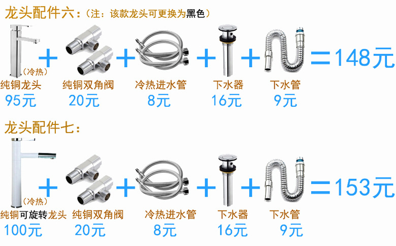 高款 龙头配件 合并 780