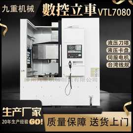 数控立车VTL80 高速数控立车70 大型1米立式车床 8工位伺服刀塔