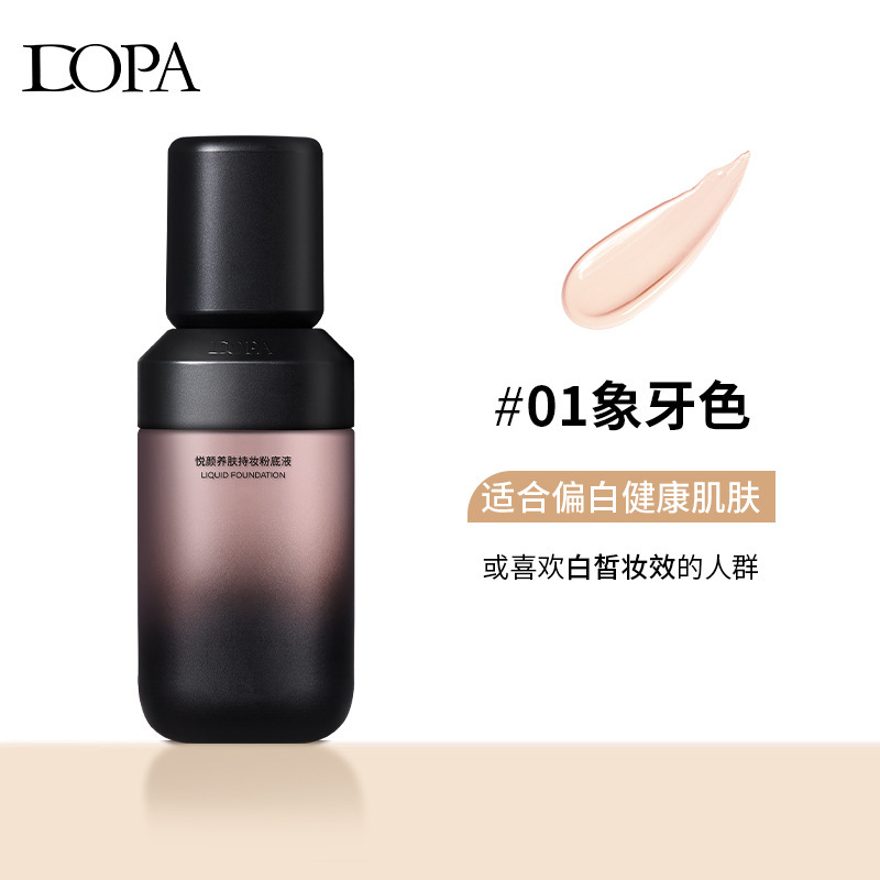 DOPA悦颜养肤持妆粉底液提亮均匀肤色持妆遮瑕无暇底妆美妆粉底霜|undefined