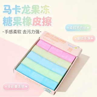 办公橡皮马卡龙果冻糖果橡皮擦彩色软质橡皮小学生考试绘画少屑橡