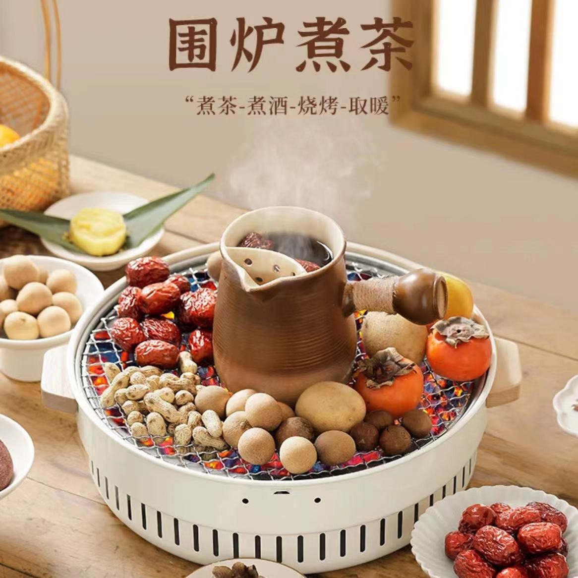 围炉煮茶电碳两用电炉烤火炉套装器具全套电烧烤炉家用新款烤肉炉