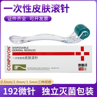 医用一次性皮肤滚针微针械字号无菌美容院脸部家用导入滚轮痘坑印-阿里巴巴