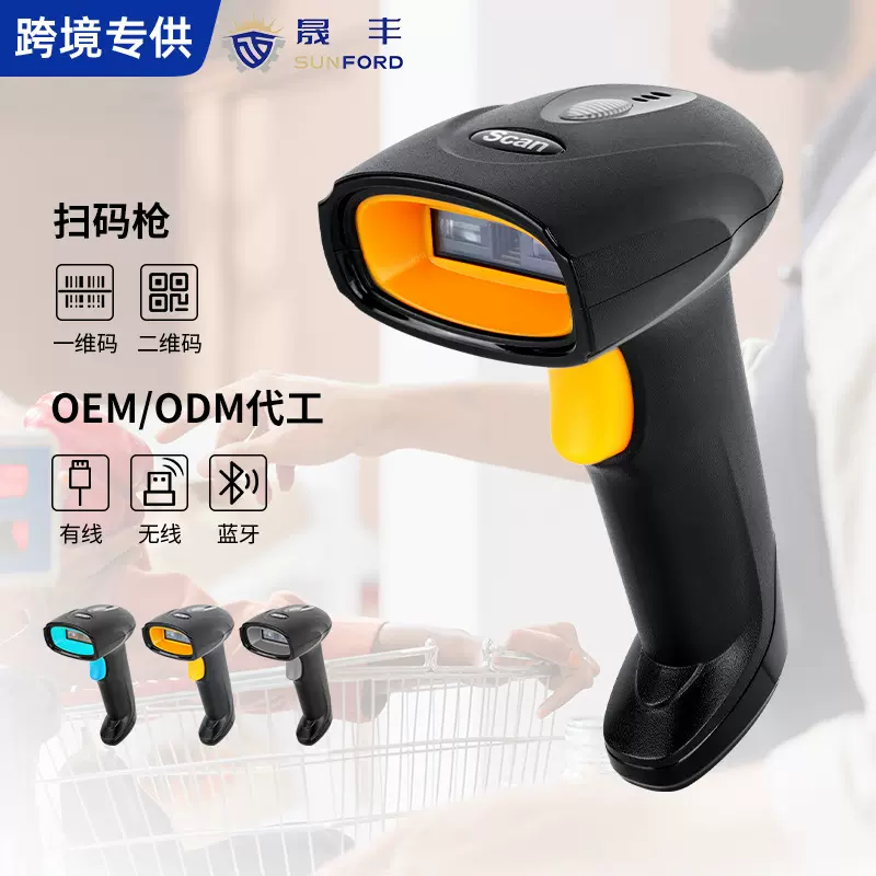 一维二维有线无线2.4G红光激光影像条码扫描枪适用商超收银扫码枪
