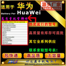 mAHUAWEI ֙C늳  mobile phone battery stock